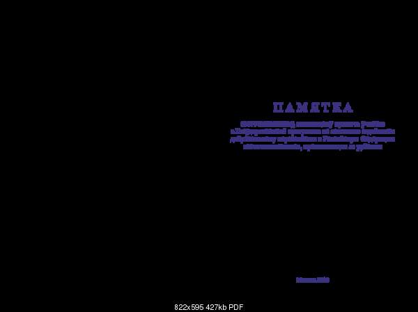 Click image for larger version. 

Name:	pamatka.pdf 
Views:	37 
Size:	426.9 KB 
ID:	24304